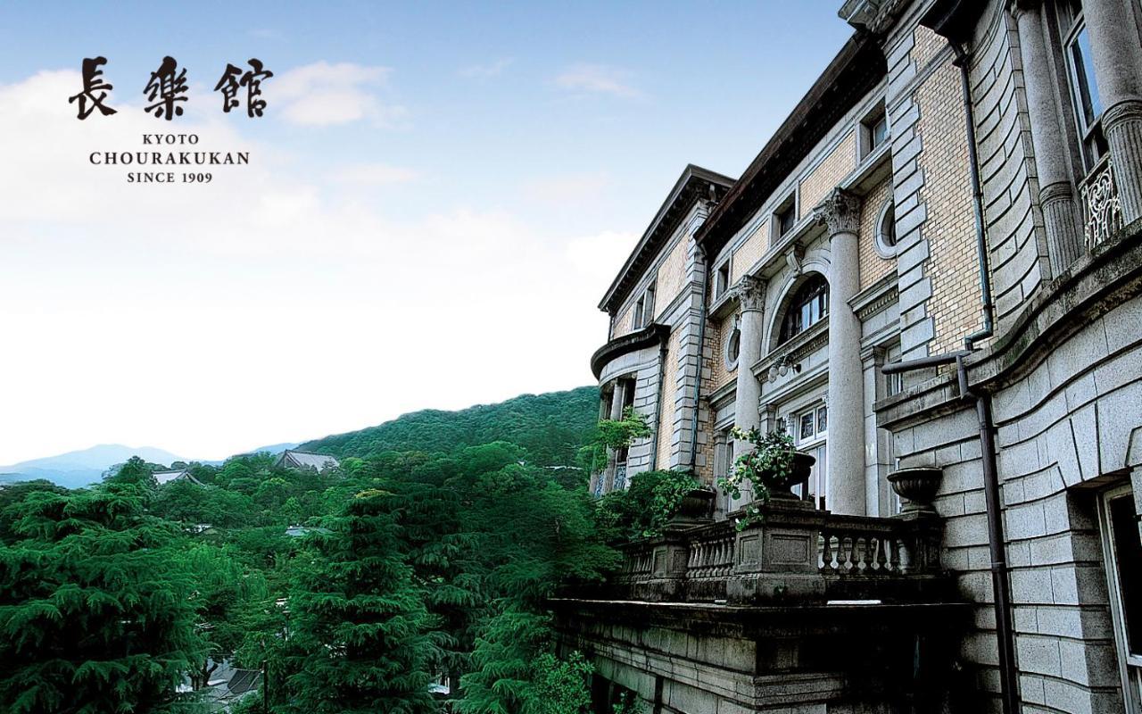 Hotel Chourakukan Kyoto Gion 長楽館 Quioto Exterior foto
